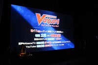 TVアニメ「カードファイト!! ヴァンガード」新シリーズ発表会の様子。