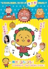 さくらももこ「コジコジ」舞台化、コジコジ役は乃木坂46の向井葉月