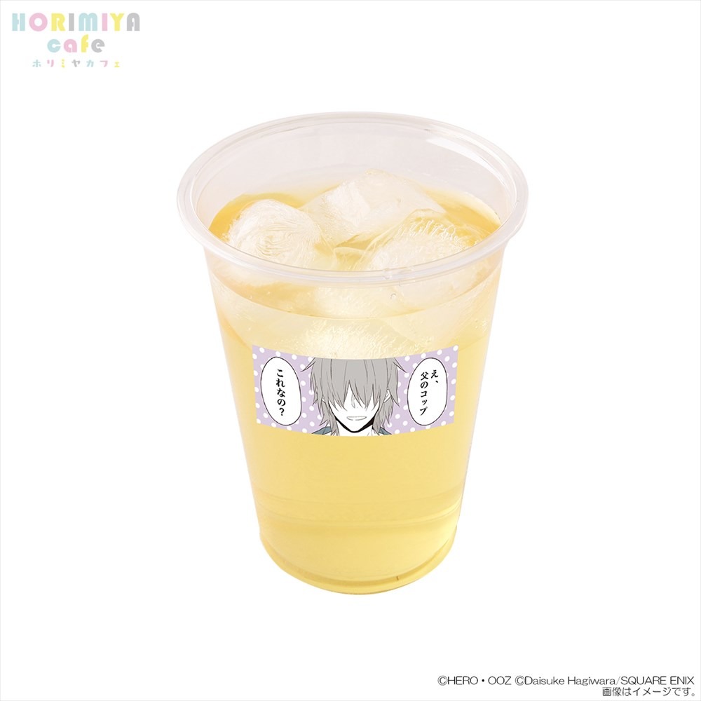 「堀父カップドリンク（あなたのコップはないわよ）」