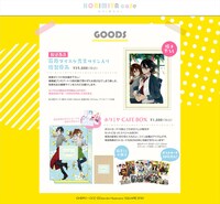 販売されるグッズの情報。