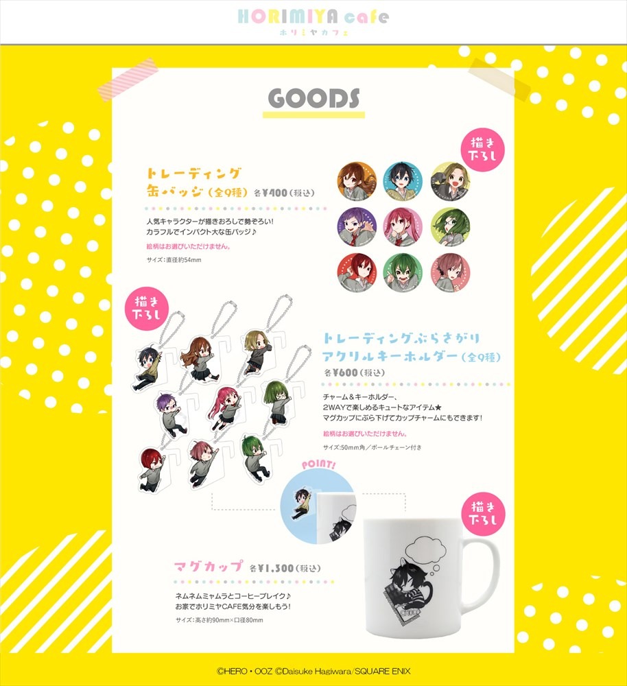 販売されるグッズの情報。