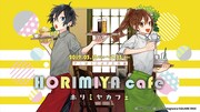 ホリミヤカフェメインビジュアル