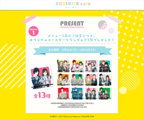 メニューを1品注文するごとにもらえる特典情報。