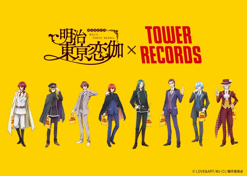 「明治東亰京恋伽 × TOWER RECORDS」ビジュアル