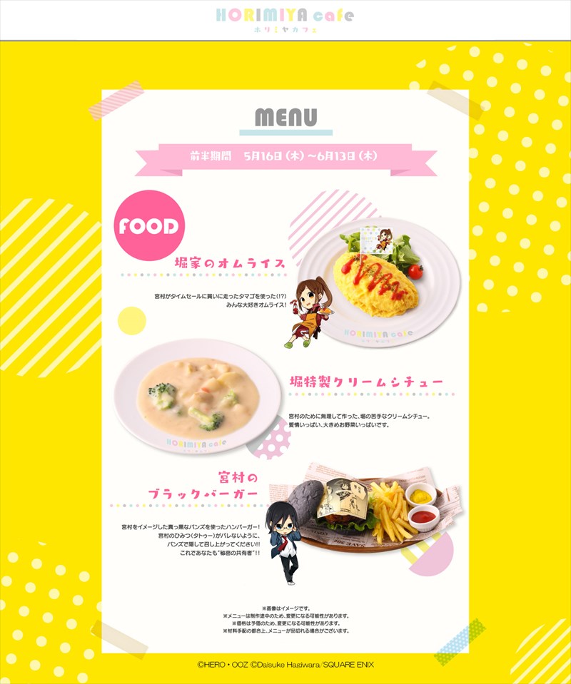ホリミヤカフェメニュー一覧（その1）