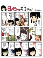 「日ペンの美子ちゃん」より。