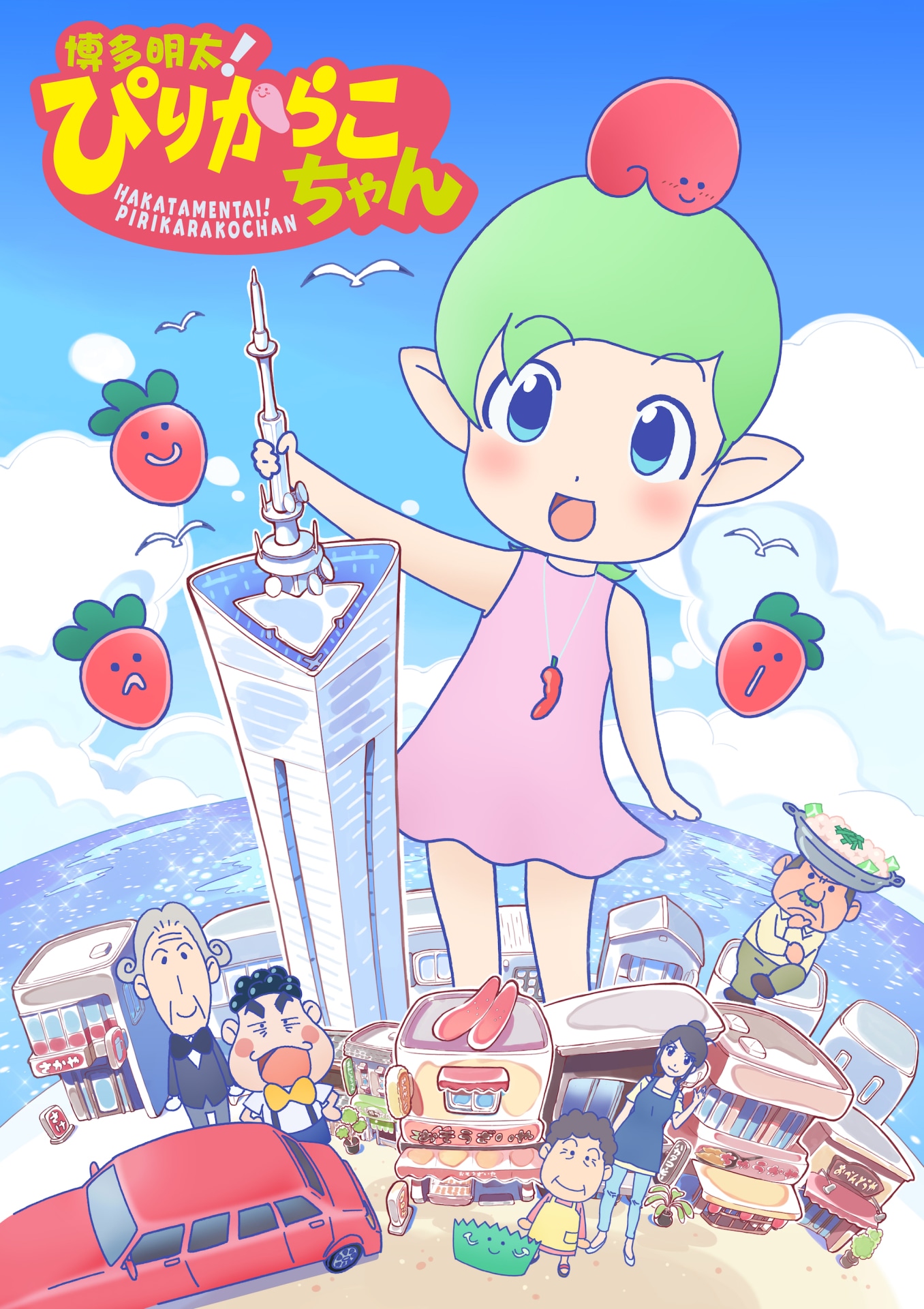 「博多明太！ぴりからこちゃん」©ぴりからこちゃん製作委員会
