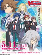 TVアニメ「カードファイト!! ヴァンガード（続・高校生編）」キービジュアル