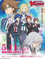TVアニメ「カードファイト!! ヴァンガード（続・高校生編）」キービジュアル