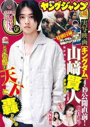 週刊ヤングジャンプ20号