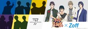 「新テニスの王子様」とZoffのコラボビジュアル。