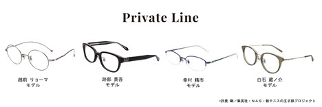 Private Line（プライベートライン）のメガネ。