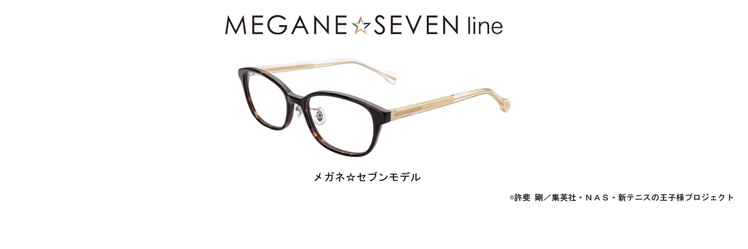 MEGANE☆SEVEN Line（メガネ☆セブンライン）のメガネ。