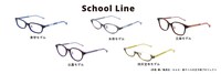 School Line（スクールライン）のメガネ。