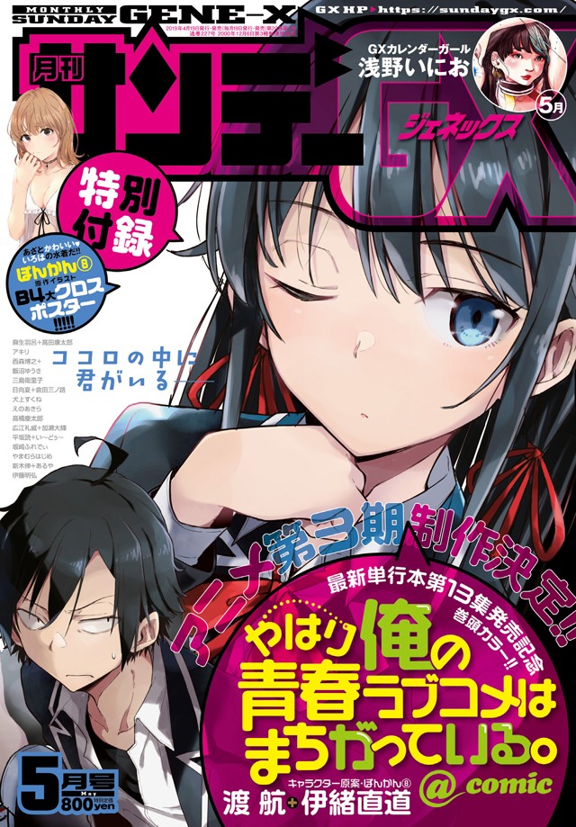 月刊サンデーGX5月号