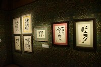 「書の間」の様子。