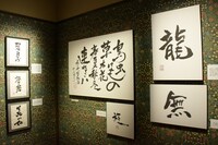 「書の間」の様子。