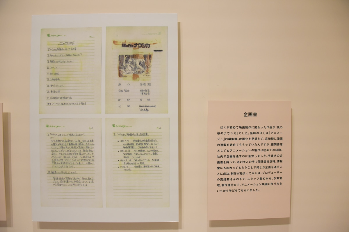 「風の谷のナウシカ」の企画書。