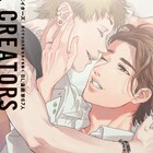 BLマンガ家67人を紹介する書籍「BLクリエイターズ」発売、表紙はおげれつたなか