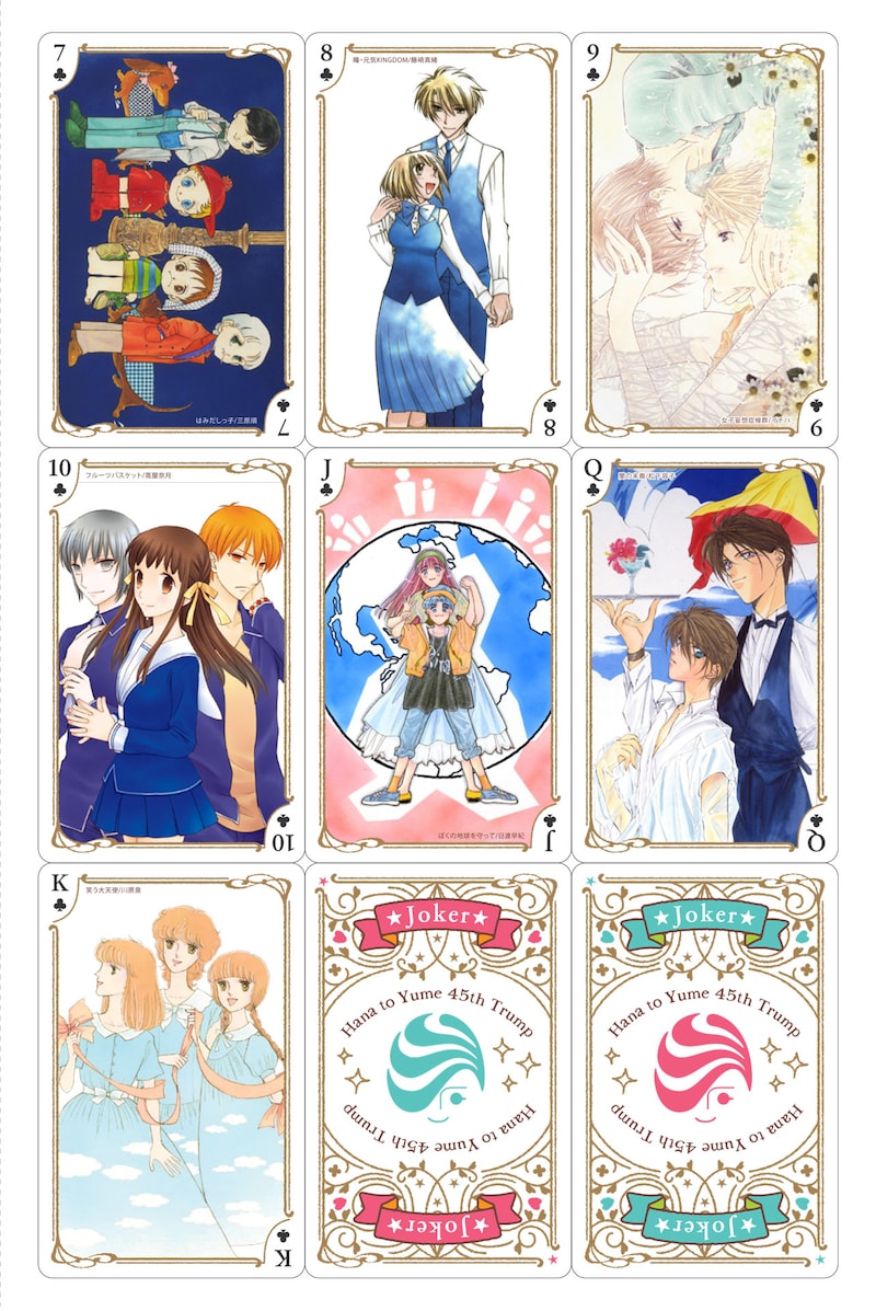 「花とゆめ45周年記念トランプ」より。