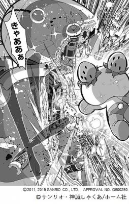 「パワーザキティ イチゴマン」より。