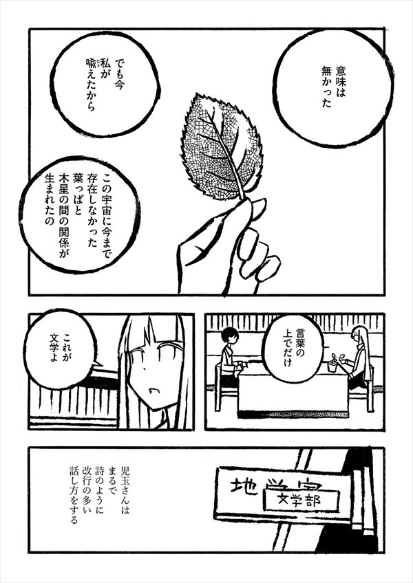 「児玉まりあ文学集成」より。