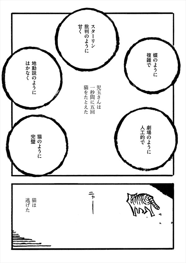 「児玉まりあ文学集成」より。