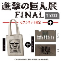 セブンネットショッピング限定の「進撃の巨人展FINALビジュアル エレンver.トートバッグ」。