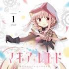 「マギレコ」初の公式アンソロ、表紙は蒼樹うめ!“FM神浜”読める「マギレポ」2巻も
