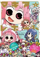 「マギア☆レポート」2巻