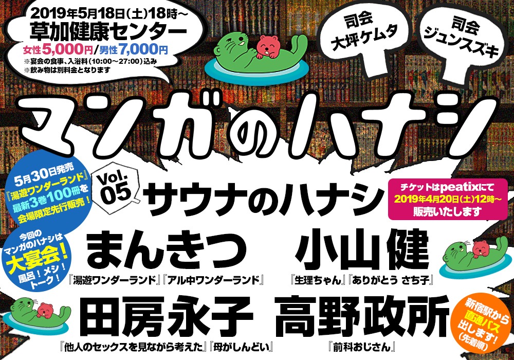 「マンガのハナシ vol.5：サウナのハナシ」告知ビジュアル