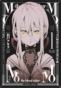 「MoMo -the blood taker-」1巻