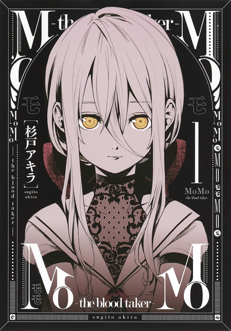 「MoMo -the blood taker-」1巻