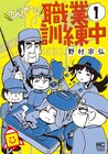 「とろ鉄」の野村宗弘、職業訓練校に通う面々の悲喜こもごも描く新作