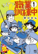 「とろ鉄」の野村宗弘、職業訓練校に通う面々の悲喜こもごも描く新作