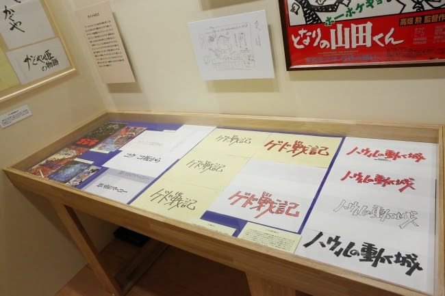 「第四章 ジブリにまつわるエトセトラ」の様子。