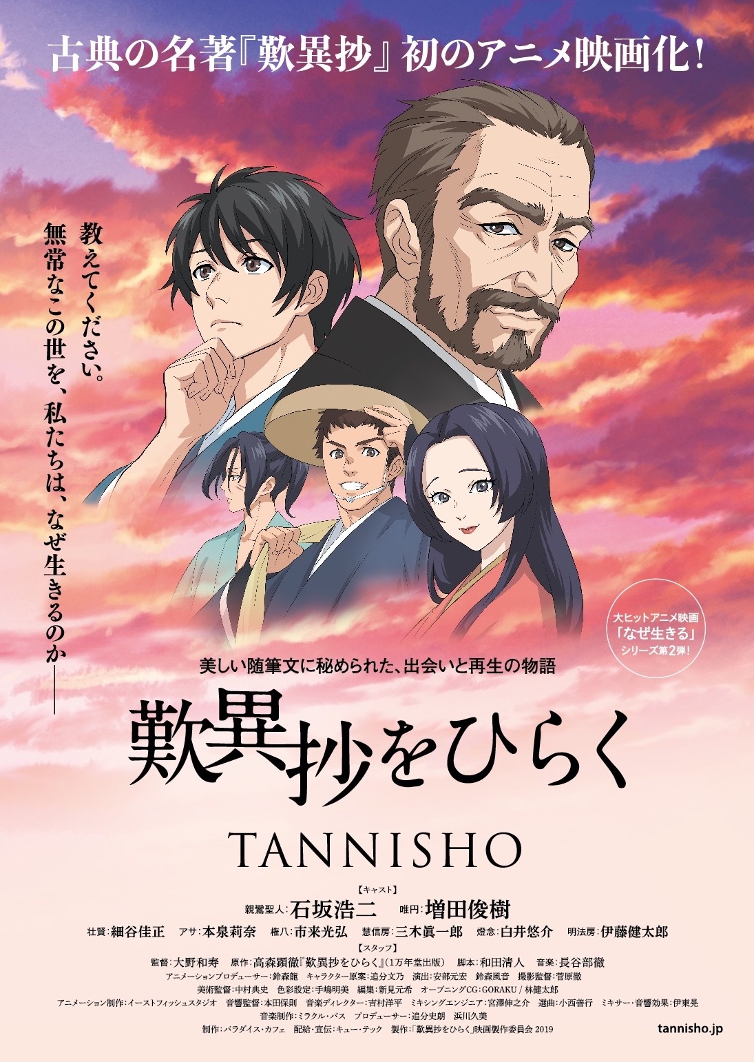 映画「歎異抄をひらく」チラシ表