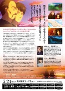 映画「歎異抄をひらく」チラシ裏