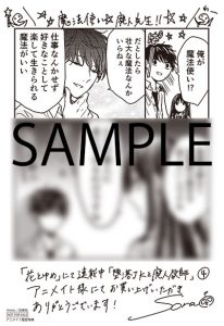 アニメイト特典