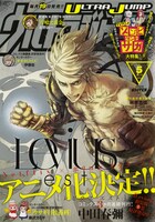 ウルトラジャンプ5月号