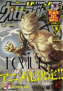 ウルトラジャンプ5月号