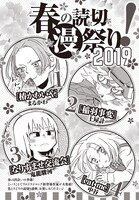 「春の読切漫祭り！2019」より。