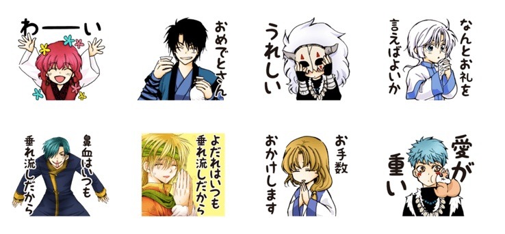 「暁のヨナ」のLINEスタンプより。