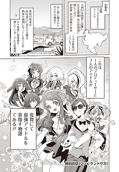 南北による読み切り。(c)ゾンビランドサガ製作委員会