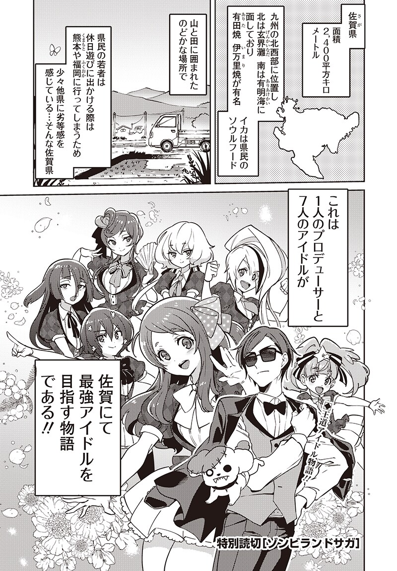 南北による読み切り。(c)ゾンビランドサガ製作委員会