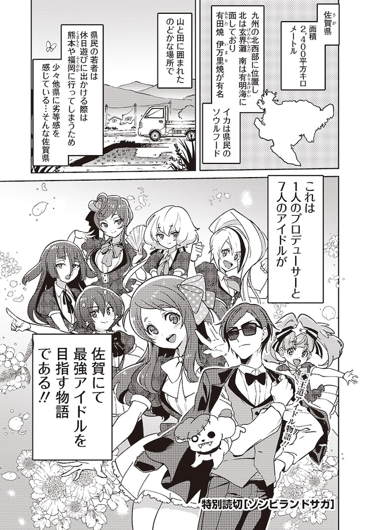 ゾンビランドサガ をujで大特集 本渡楓 河瀬茉希 田中美海が サガ 告白 コミックナタリー ゾンビランドサガ をujで大特集 本渡楓 河瀬茉希 田中美海が サガ 告白 コミックナタリー