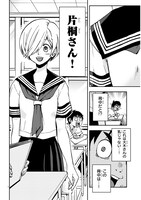 「ギリギリ遮る片桐さん」より。