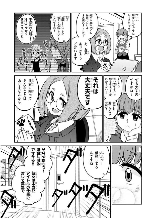 「おおともアイドルレイラさん」より。