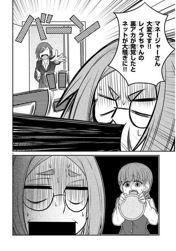 「おおともアイドルレイラさん」より。