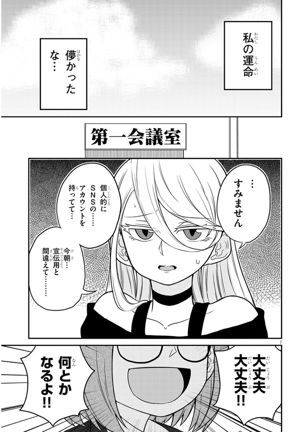 「おおともアイドルレイラさん」より。